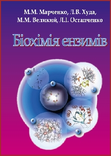 Біохімія ензимів