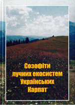 Созофіти лучних екосистем Українських Карпат 